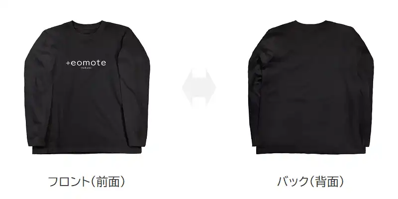eomoteのシンプルなロゴ（文字のみ）が入った長袖Ｔシャツ（前面・背面）